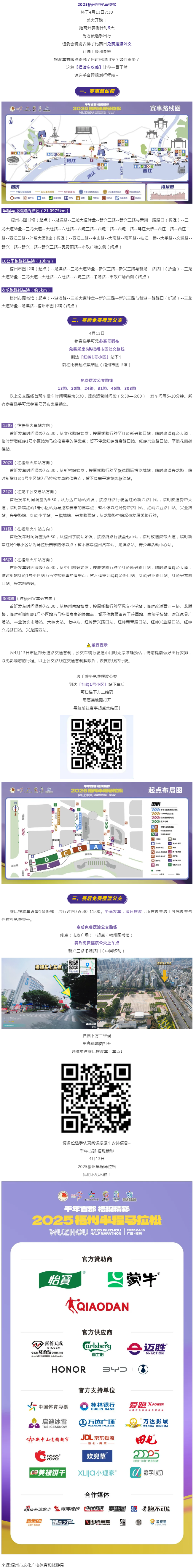 2025梧州半程馬拉松比賽日擺渡車安排，速速收藏→.png