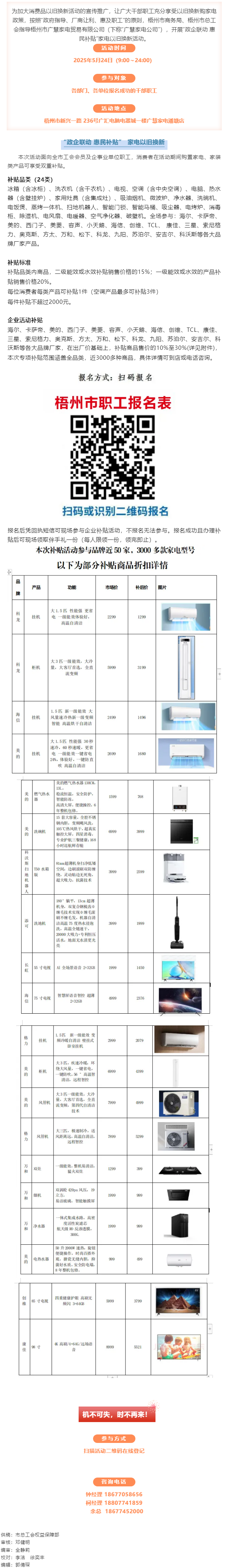 “政企聯(lián)動(dòng) 惠民補(bǔ)貼”家電以舊換新活動(dòng)開始啦！.png