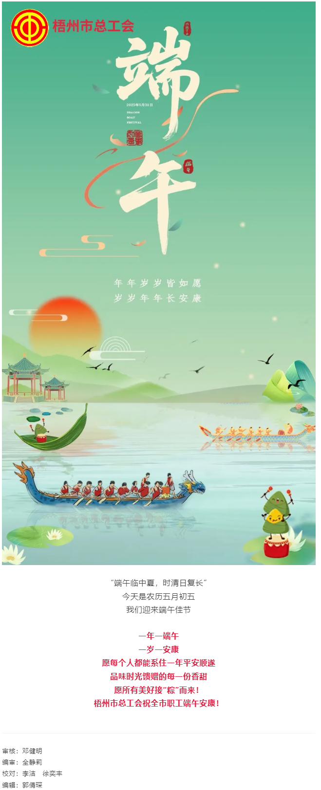 端午安康，平安順?biāo)?png