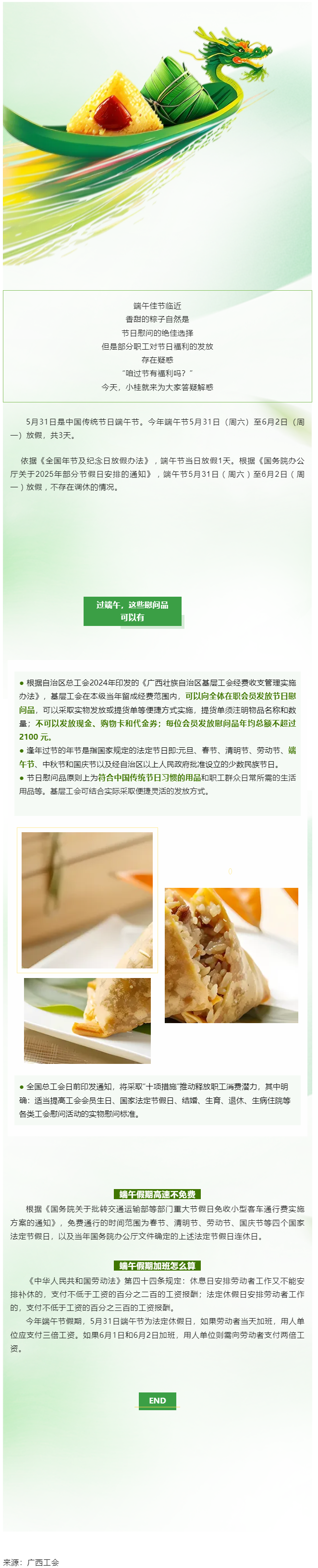 端午節(jié)可以發(fā)粽子嗎？.png