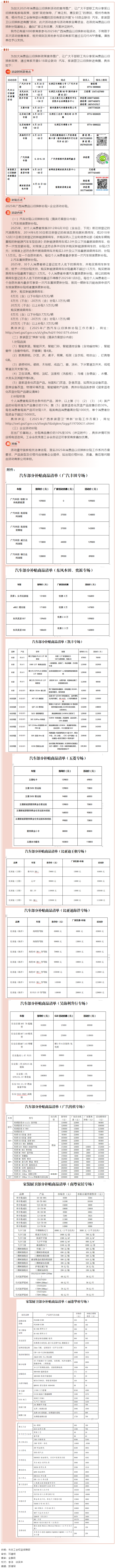 工惠促消費(fèi)_ “6·18政企聯(lián)動(dòng) 汽車、家裝廚衛(wèi)以舊換新進(jìn)商圈”活動(dòng)來(lái)啦～別錯(cuò)過！.png