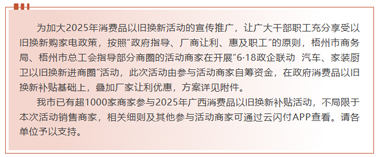 工惠促消費(fèi)| “6·18政企聯(lián)動(dòng) 汽車、家裝廚衛(wèi)以舊換新進(jìn)商圈”活動(dòng)來啦～別錯(cuò)過！