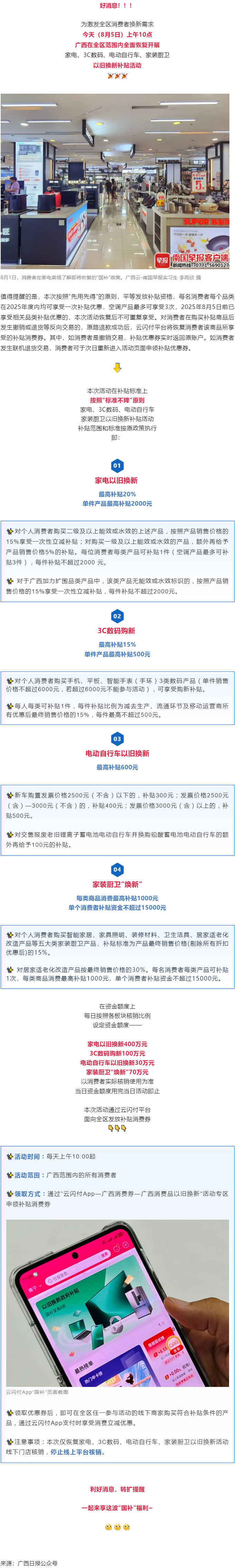 廣西“國(guó)補(bǔ)”今起全面恢復(fù)！補(bǔ)貼標(biāo)準(zhǔn)、領(lǐng)取方式→.png
