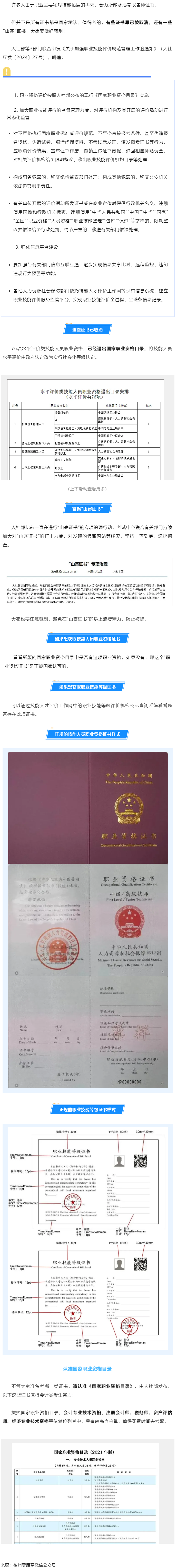 緊急提醒！這些證書已取消，別再考了.png