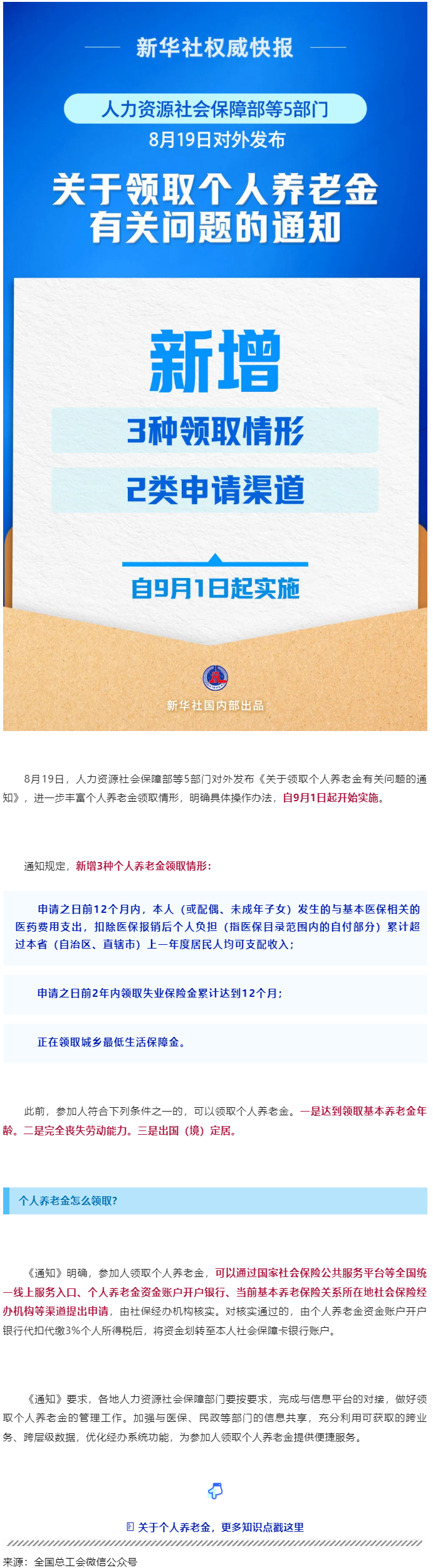 事關(guān)個(gè)人養(yǎng)老金領(lǐng)取，最新明確！.png