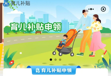 育兒補貼申領入口上線！操作方法來了
