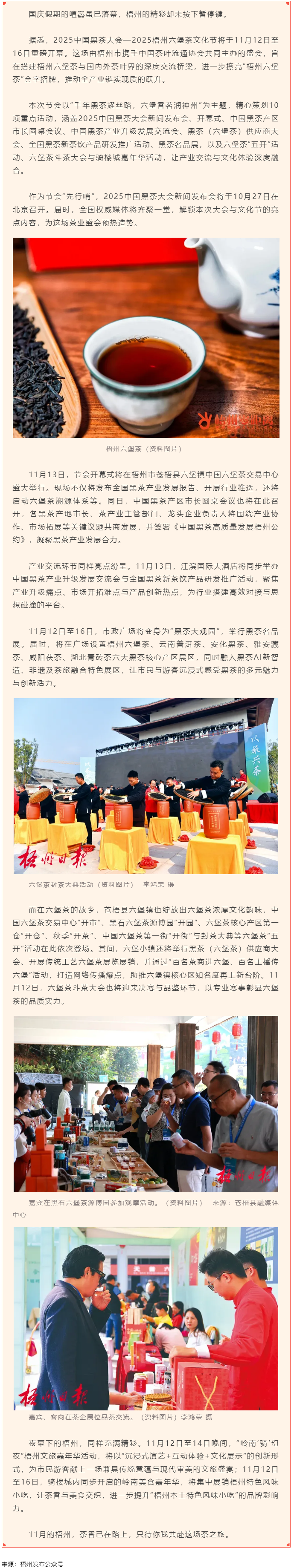 定了！2025中國黑茶大會—2025梧州六堡茶文化節(jié)將于11月12日至16日在梧州市舉行.png