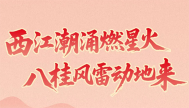 西江星火耀八桂！梧州在廣西黨史上寫下十八個“第一”