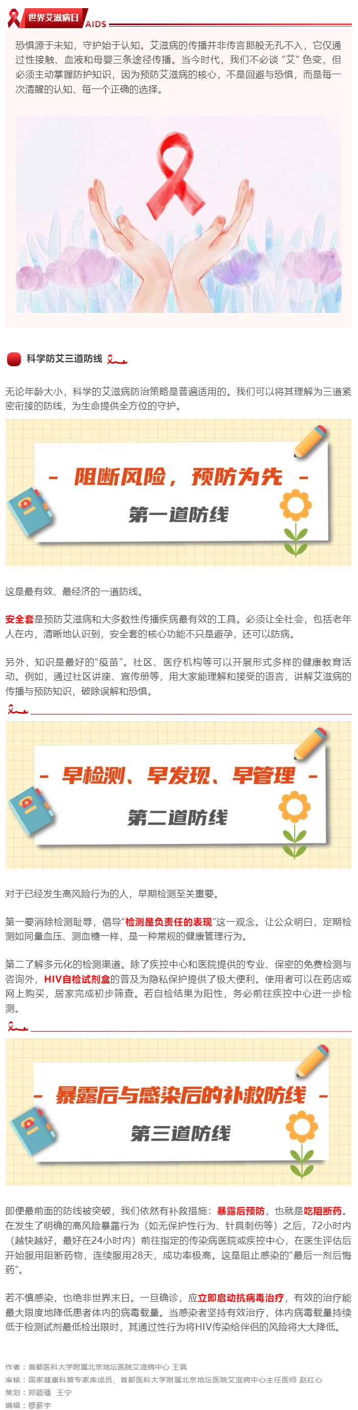 防艾不用慌，三道防線守健康 _ 世界艾滋病日.png