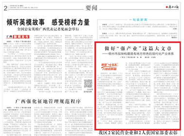 《廣西日報》報道：做好“強產(chǎn)業(yè)”這篇大文章 | 梧州市加快構建具有地方特色的現(xiàn)代化產(chǎn)業(yè)體系