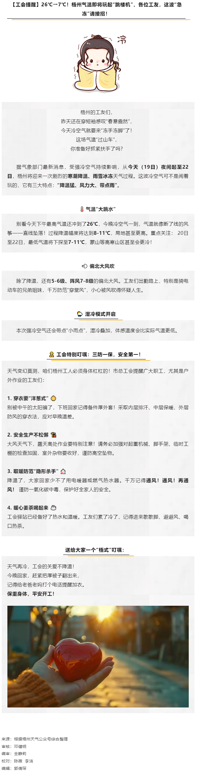 梧州氣溫驟降！工會提醒工友們接招&ldquo;急凍&rdquo;模式.png
