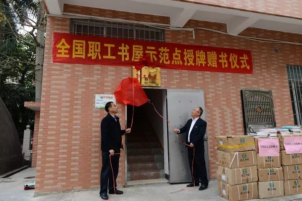 岑溪農(nóng)商行獲國家級榮譽——“全國職工書屋示范點”揭牌！