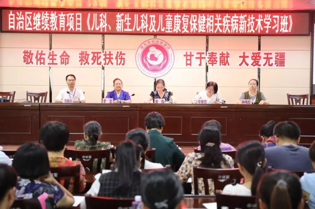 梧州市婦幼保健院舉辦兒科、新生兒科及兒童康復(fù)保健相關(guān)疾病新技術(shù)學(xué)習(xí)班
