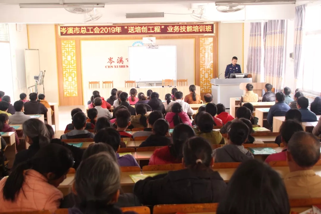 岑溪市總工會舉辦2019年“送培創(chuàng)工程”業(yè)務(wù)技能培訓班