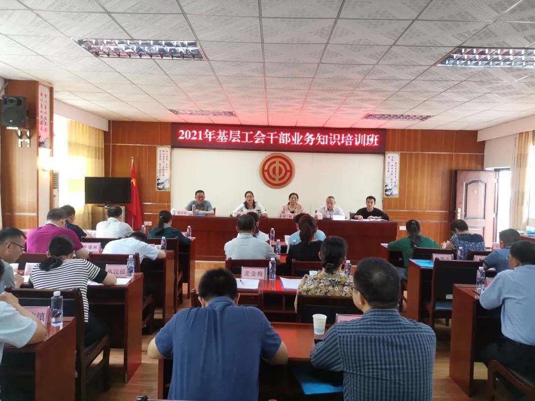 岑溪市總工會(huì)舉辦2021年基層工會(huì)干部業(yè)務(wù)知識培訓(xùn)班