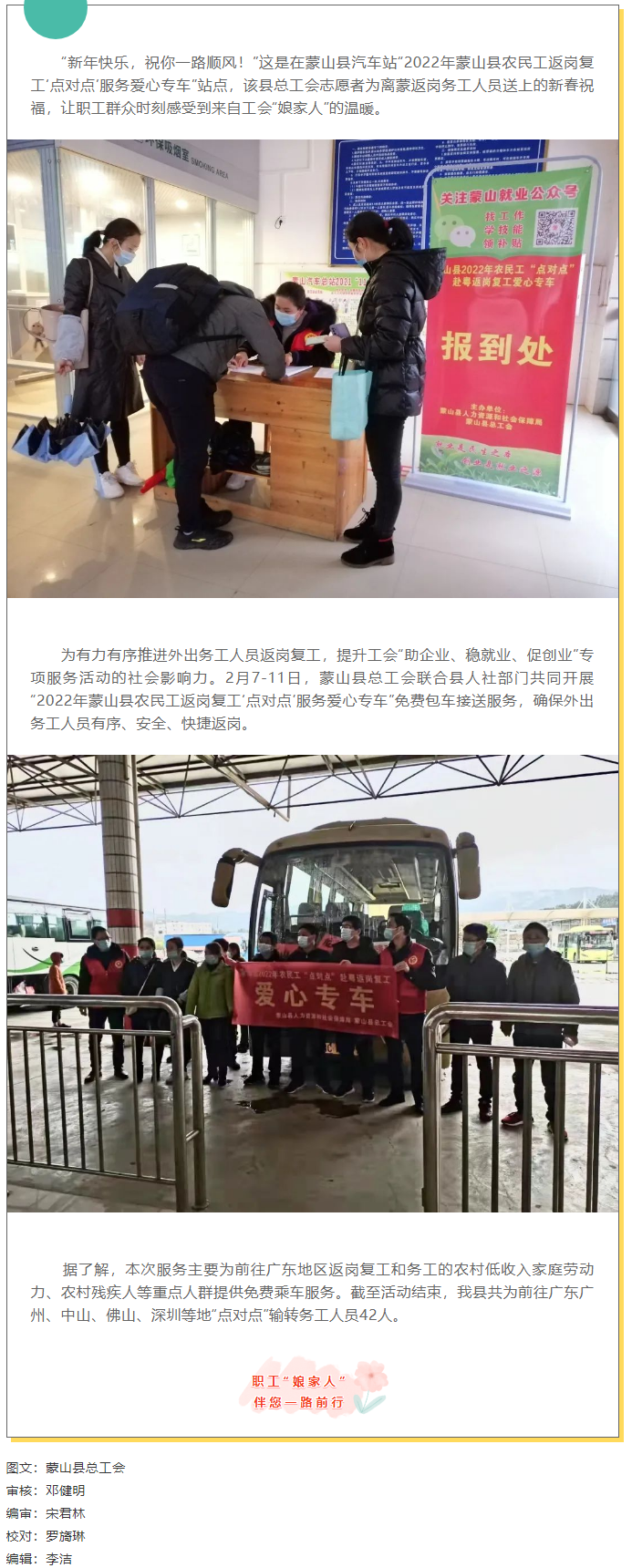 【基層動態(tài)】“點(diǎn)對點(diǎn)”返崗服務(wù)，真暖民心.png