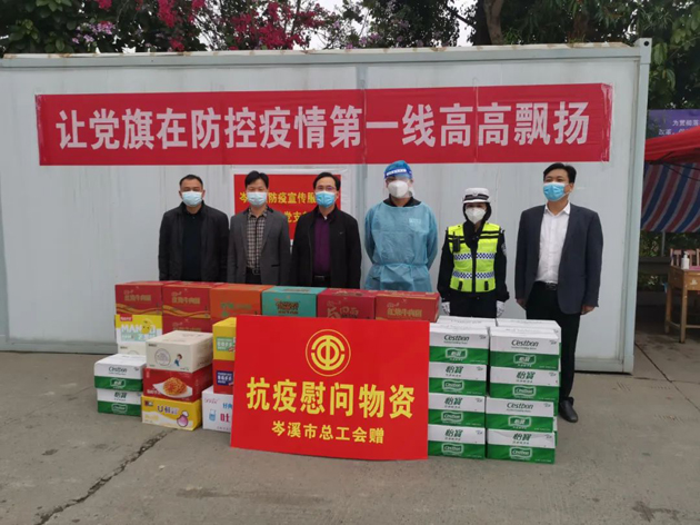 共同抗疫、關(guān)愛(ài)同行---岑溪市總工會(huì)慰問(wèn)疫情防控一線(xiàn)工作人員