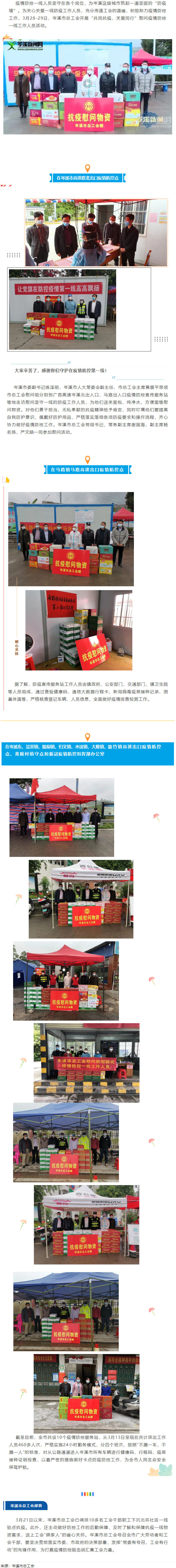 【基層動(dòng)態(tài)】共同抗疫、關(guān)愛同行---岑溪市總工會(huì)慰問疫情防控一線工作人員.png
