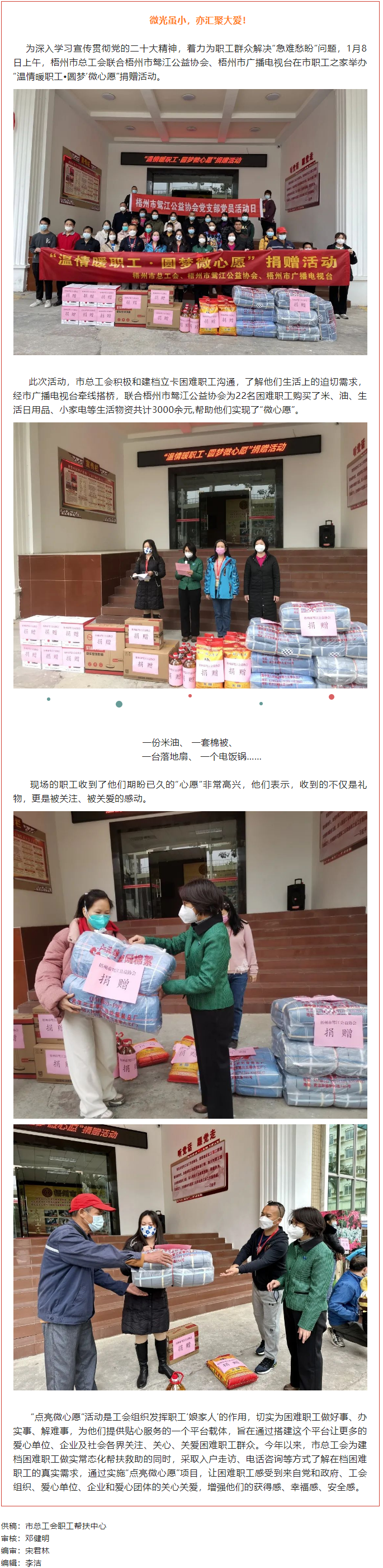 這個冬日里，溫情暖職工圓夢‘微心愿.png