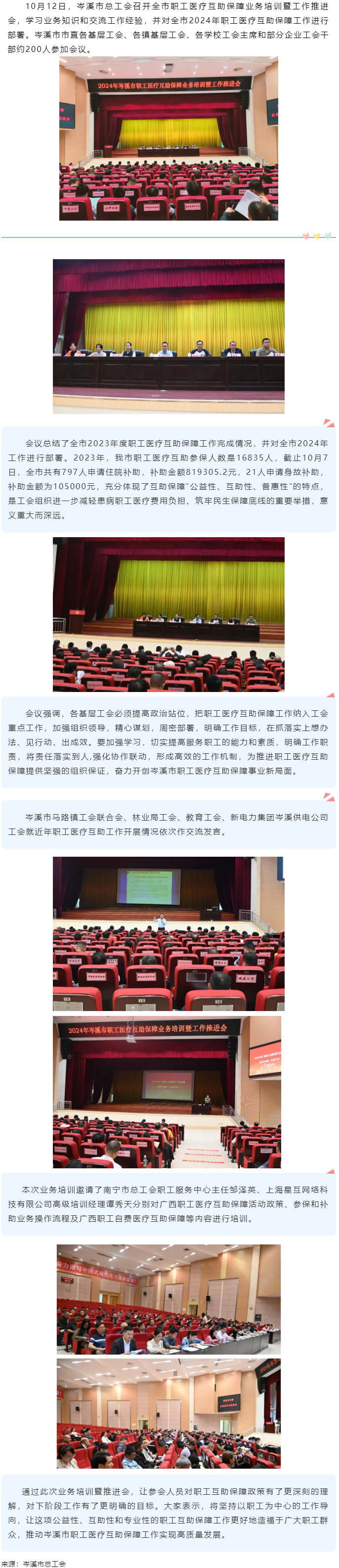 【基層動態(tài)】岑溪市總工會召開全市職工醫(yī)療互助保障業(yè)務(wù)培訓暨工作推進會.png