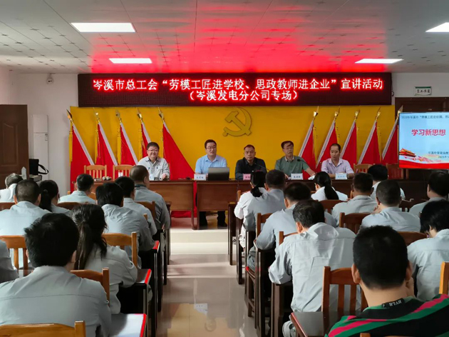 悟匠心之道，談思想之韻——岑溪市總工會(huì)開展“勞模工匠進(jìn)校園 思政教師進(jìn)企業(yè)”活動(dòng)