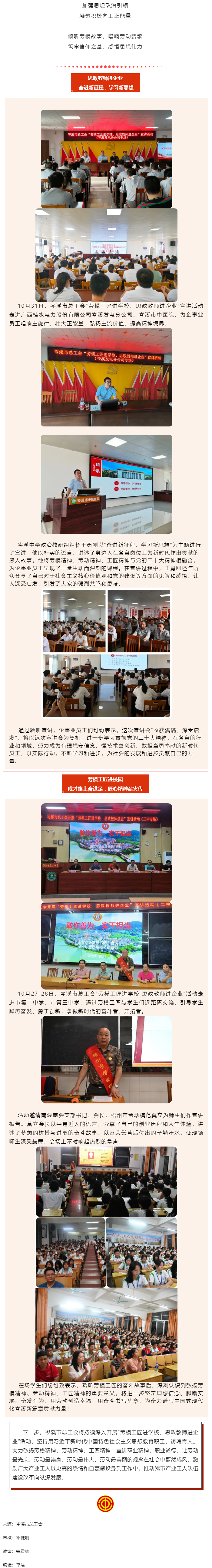 【“雙進(jìn)”宣講進(jìn)行時(shí)】悟匠心之道，談思想之韻——岑溪市總工會(huì)開展“勞模工匠進(jìn)校園 思政教師進(jìn)企業(yè)”活.png