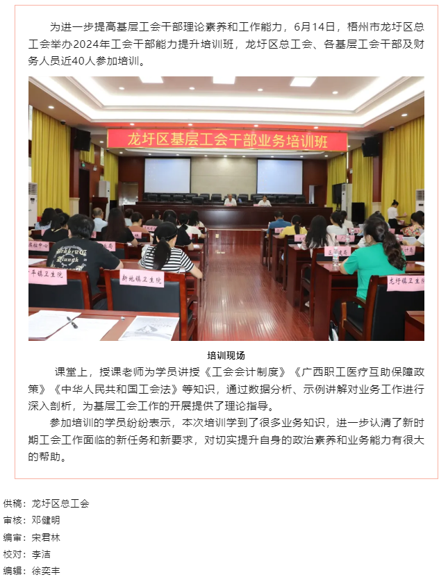 【基層動態(tài)】理論+實務(wù)，龍圩區(qū)基層工會干部能力培訓(xùn)班開班.png