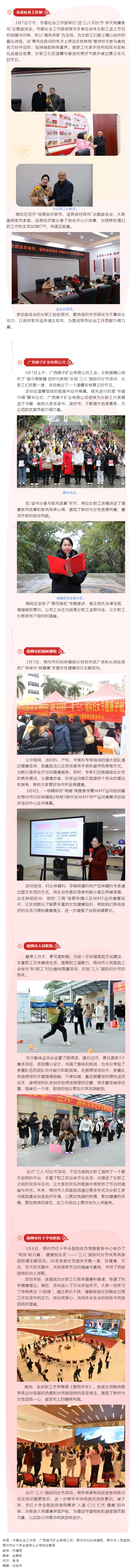 【基層動(dòng)態(tài)】“三八”國(guó)際婦女節(jié)期間，我市各級(jí)工會(huì)舉辦系列慶?；顒?dòng).png