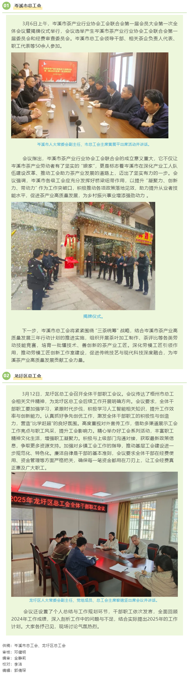 【基層動態(tài)】我市各級工會謀劃部署，以實干為要全力開創(chuàng)工作新局面.png