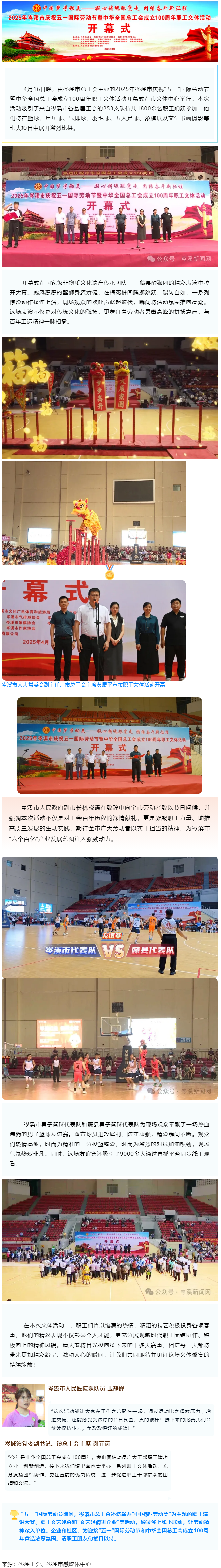 【慶“五一”系列活動】百年工運映初心 勞動筑夢綻風(fēng)采——2025年岑溪市職工文體活動開幕！.png