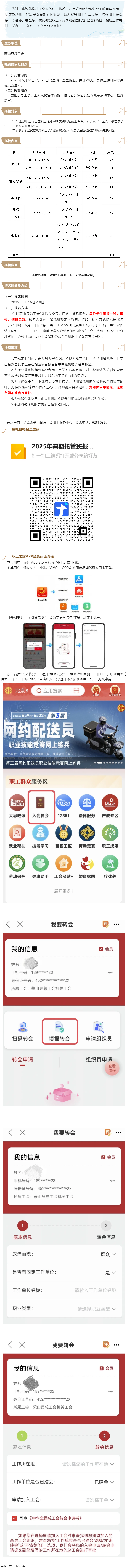 【基層動(dòng)態(tài) 】蒙山縣2025年暑期公益托管班開班啦！.png