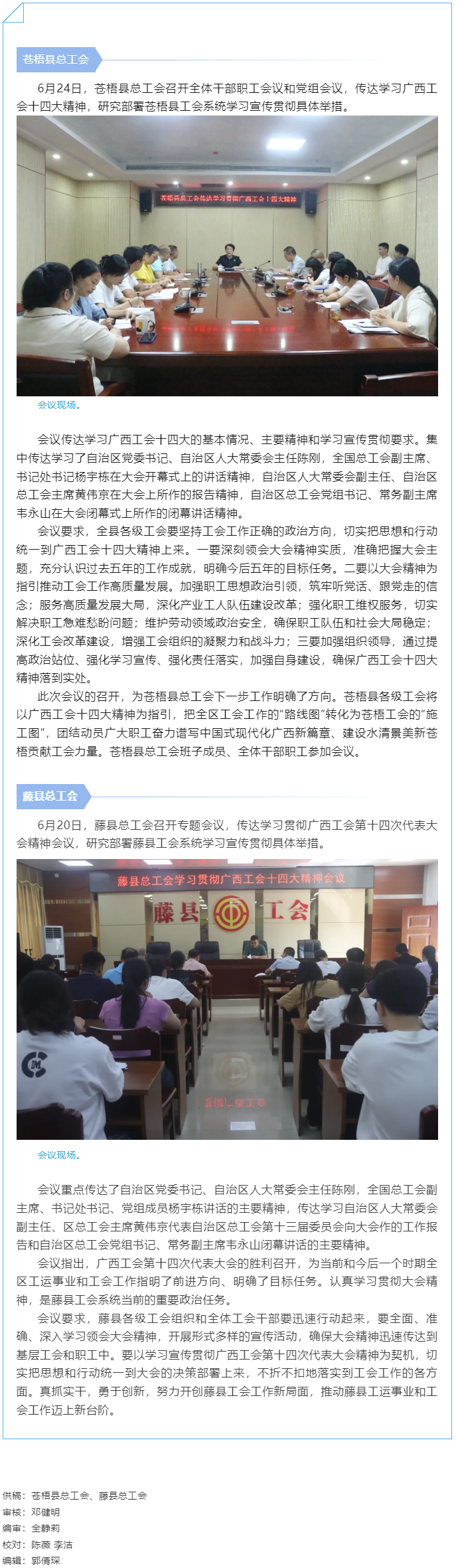 【基層動態(tài)】蒼梧縣總工會、藤縣總工會學(xué)習(xí)貫徹廣西工會十四大精神.png