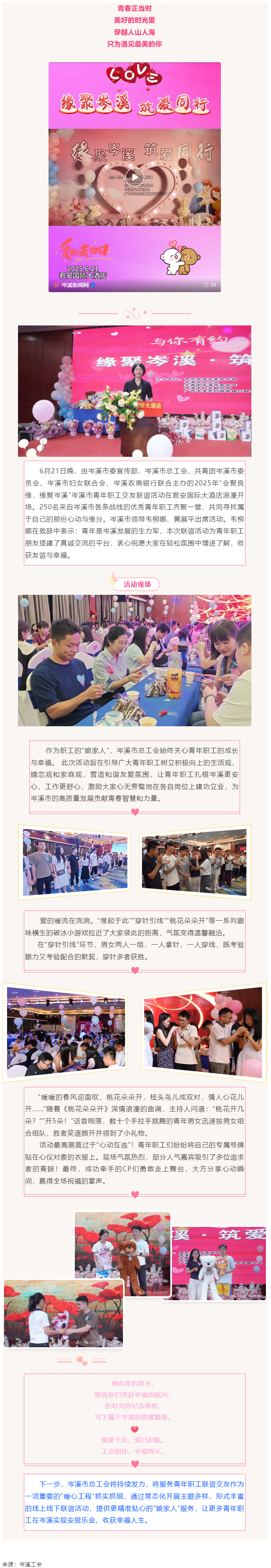 【基層動態(tài)】“會聚良緣，緣聚岑溪”青年職工聯(lián)誼活動甜蜜上演！250名青年職工開啟心動之旅！_.png