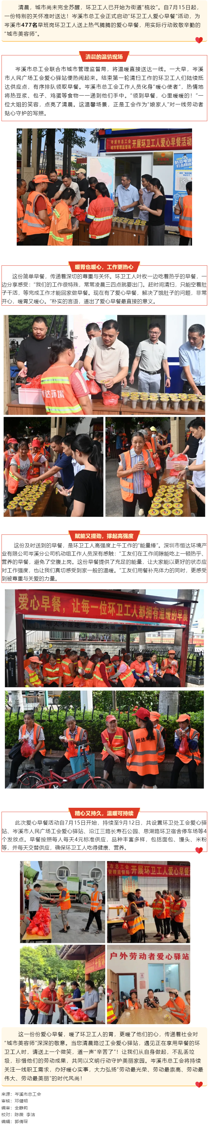 【基層動(dòng)態(tài)】岑溪市總工會(huì)為477名環(huán)衛(wèi)工人送上免費(fèi)愛心早餐.png