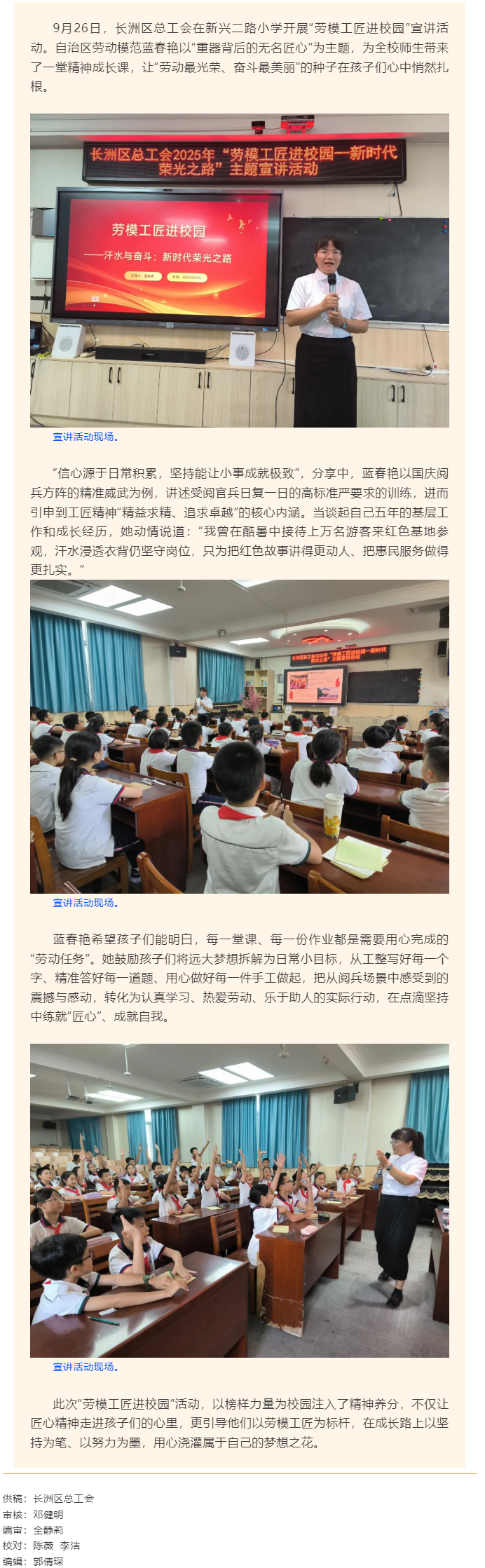 【勞模工匠進(jìn)校園】長(zhǎng)洲區(qū)總工會(huì)開展“勞模工匠進(jìn)校園”宣講活動(dòng).png