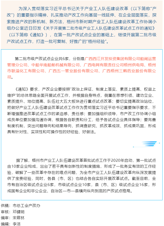【推進(jìn)“產(chǎn)改”進(jìn)行時(shí)】試點(diǎn)工作提質(zhì)擴(kuò)面，我市開展第二批市級(jí)產(chǎn)業(yè)工人隊(duì)伍建設(shè)改革試點(diǎn)工作.png