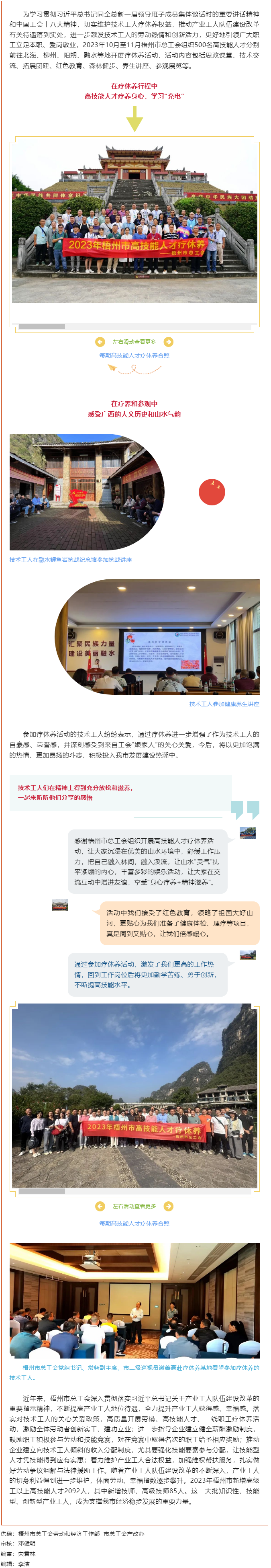 推動產(chǎn)改走深走實，激勵技術(shù)工人創(chuàng)新創(chuàng)效丨梧州市總工會組織高技能人才療休養(yǎng).png