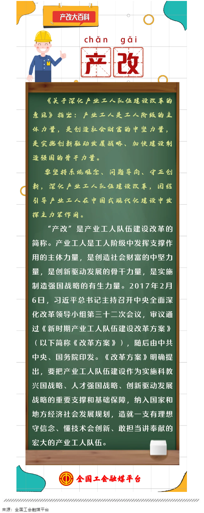 產(chǎn)改大百科｜“產(chǎn)改”是什么？.png