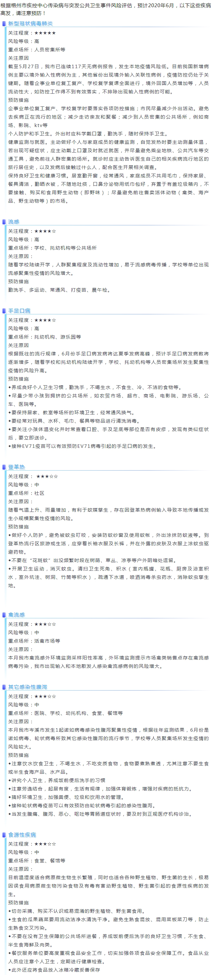 【微課堂】6月，這些疾病高發(fā)，注意預(yù)防！.jpg