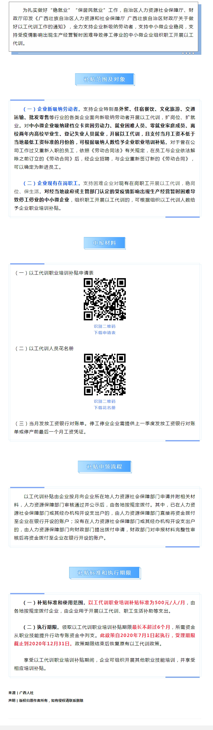 有補貼！廣西出臺以工代訓職業(yè)技能培訓政策支持企業(yè)穩(wěn)崗穩(wěn)就業(yè).jpg