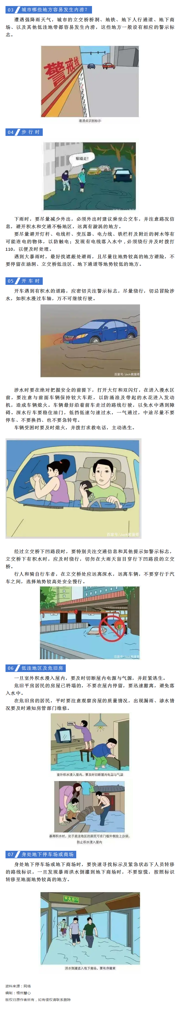 【職業(yè)防護科普】暴雨導(dǎo)致城市內(nèi)澇，公眾應(yīng)該如何避險？.png