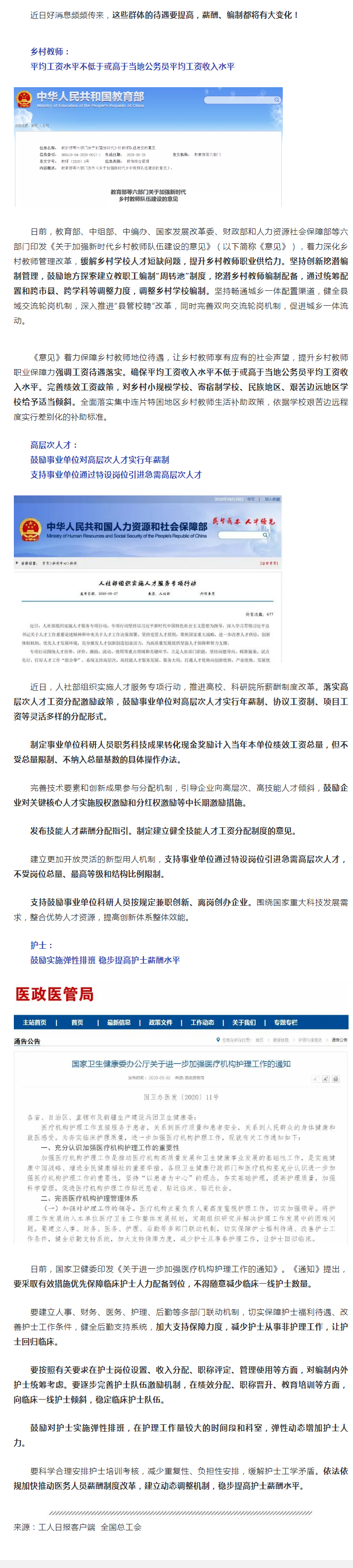 這3類人的待遇要提高！工資、編制都有大變化.png