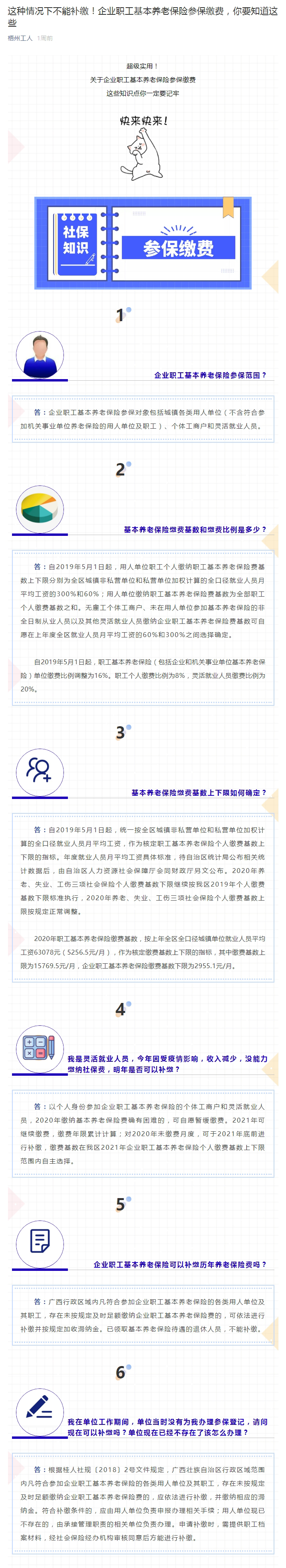 這種情況下不能補繳！企業(yè)職工基本養(yǎng)老保險參保繳費，你要知道這些.jpg