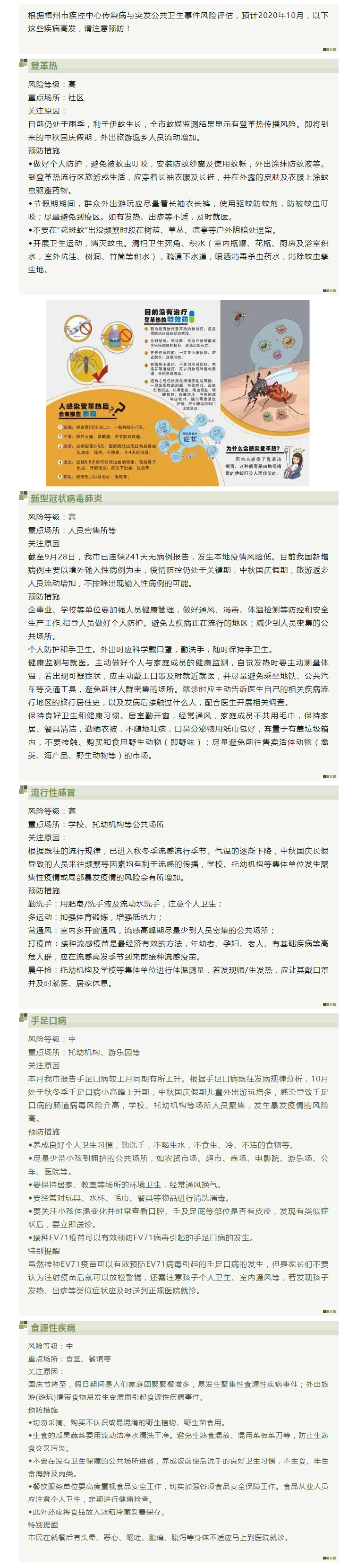 【關(guān)注】10月，這些疾病高發(fā)，注意預(yù)防.jpg