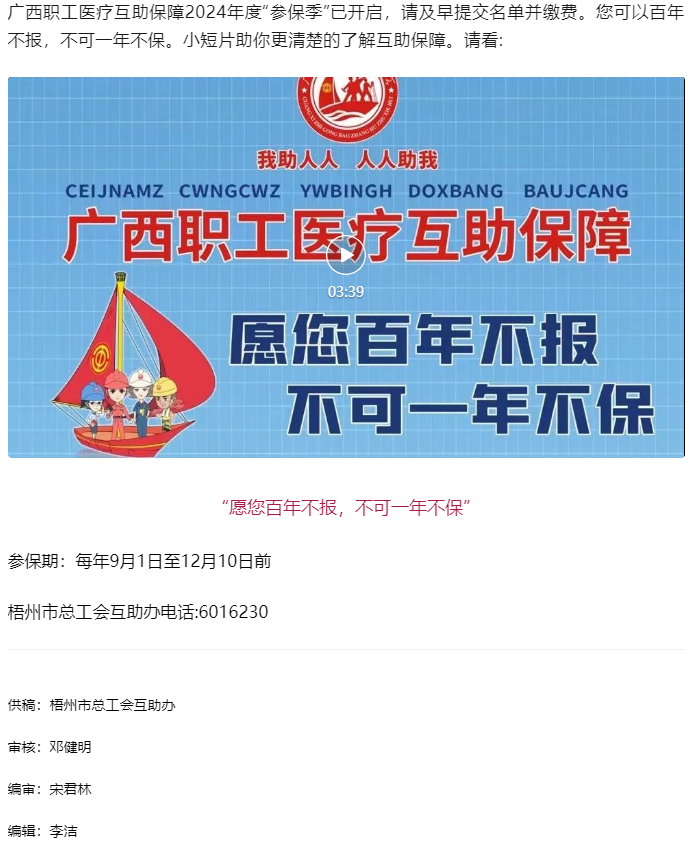 【互助保障 守護(hù)健康】愿您百年不報，不可一年不保.png