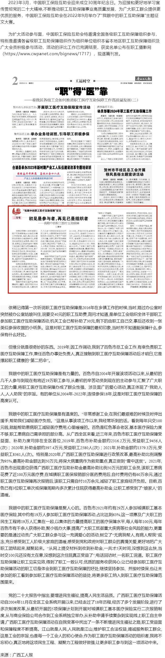 【互助保障 守護(hù)健康】“我眼中的職工醫(yī)療互助保障”征文二等獎(jiǎng)--《初見是參與者，再見已是組織者》.png