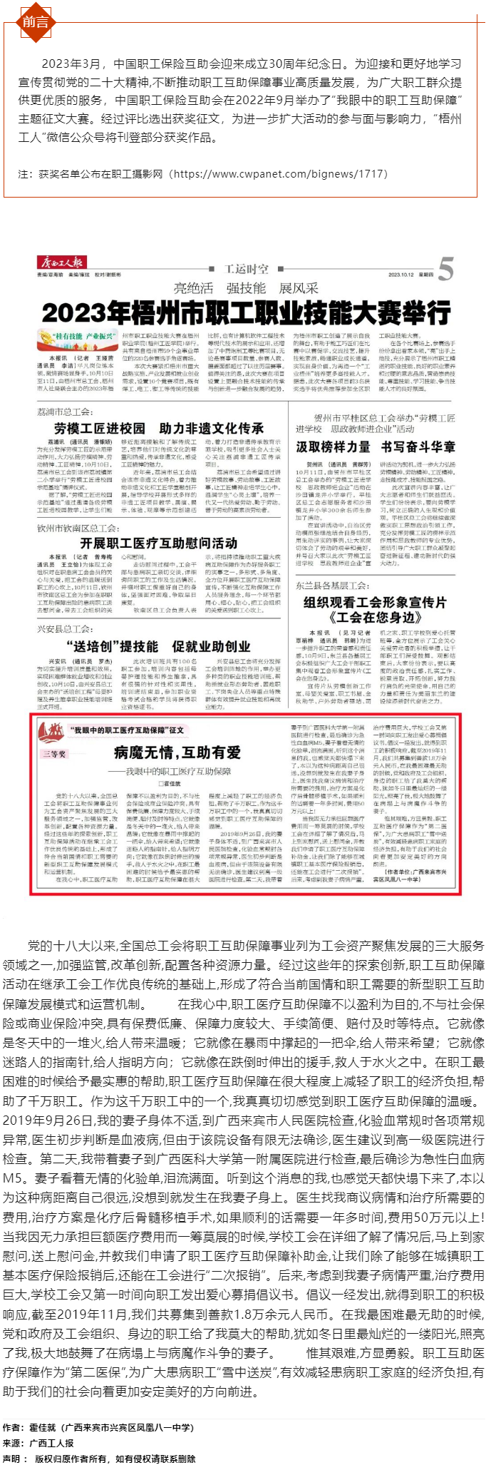 “我眼中的職工醫(yī)療互助保障”征文三等獎(jiǎng)作品《病魔無(wú)情，互助有愛——我眼中的職工醫(yī)療互助保障》.png