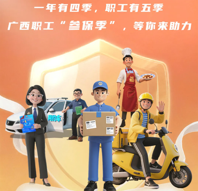 重要提醒?。。?026年度廣西職工醫(yī)療互助保障參保工作即將開始啦！