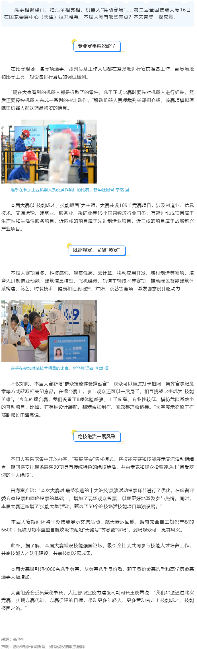 第二屆全國技能大賽開幕，有哪些看點？.png