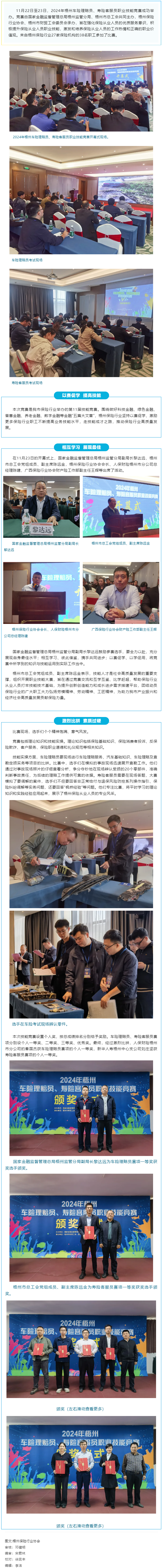 技能比拼促提升 強(qiáng)化服務(wù)展風(fēng)采丨2024年梧州車險理賠員、壽險客服員職業(yè)技能競賽成功舉辦.png